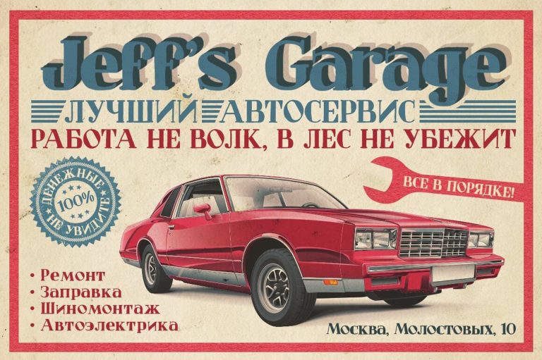 Шрифт Jeff’s Garage